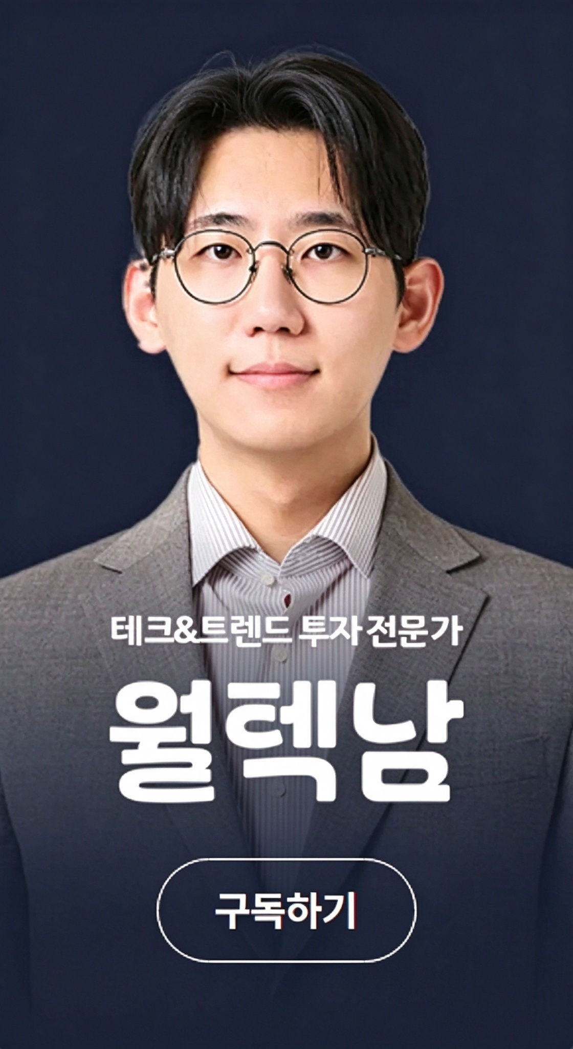 투자 전문가